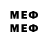 Меф mephedrone JohnRobertDaley